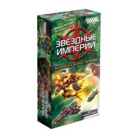 Звездные Империи: Колониальные Войны