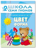 ШСГ от 2 до 3 лет Цвет,форма