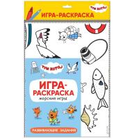 Раскраска Три кота, Морские игры
