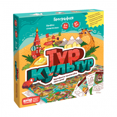 Тур культур
